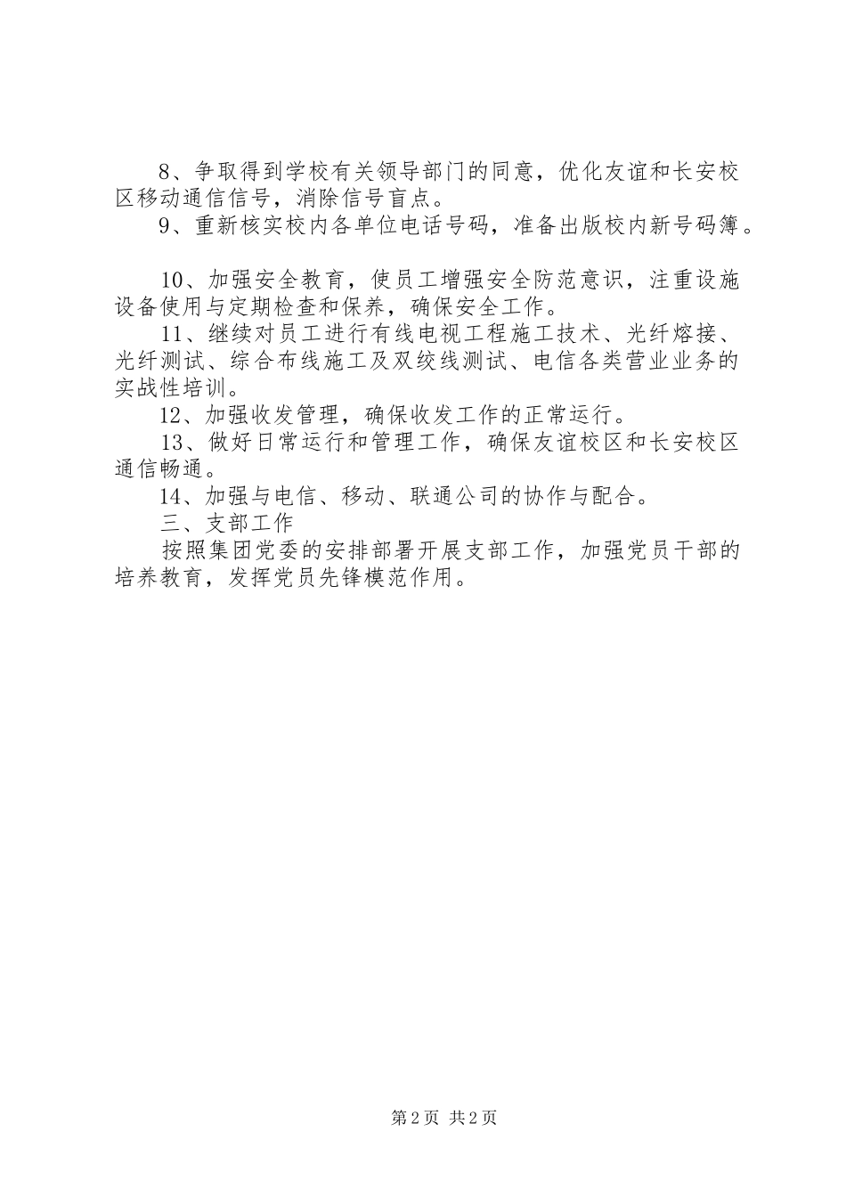 电信服务工作计划_第2页