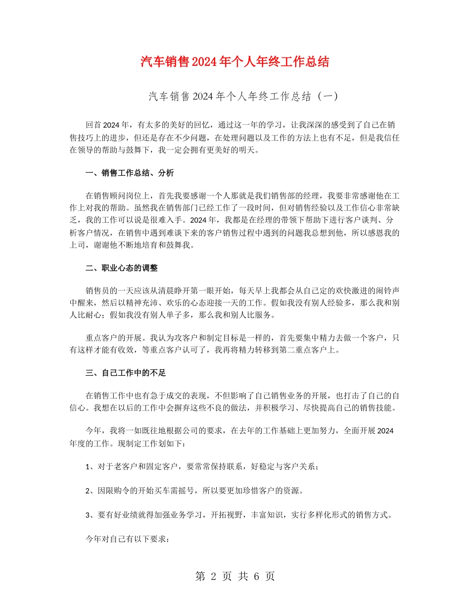 汽车销售2024年个人年终工作总结_第2页