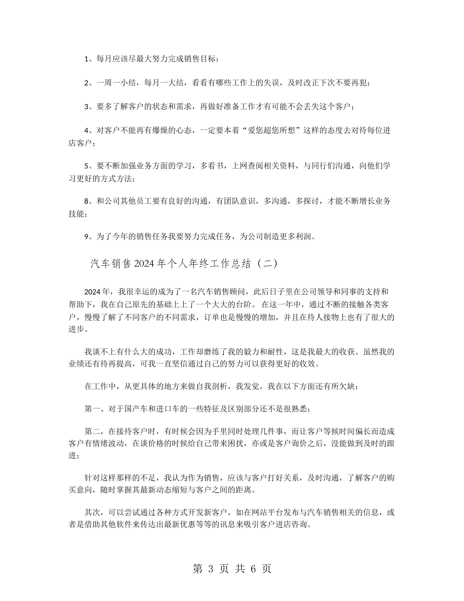 汽车销售2024年个人年终工作总结_第3页