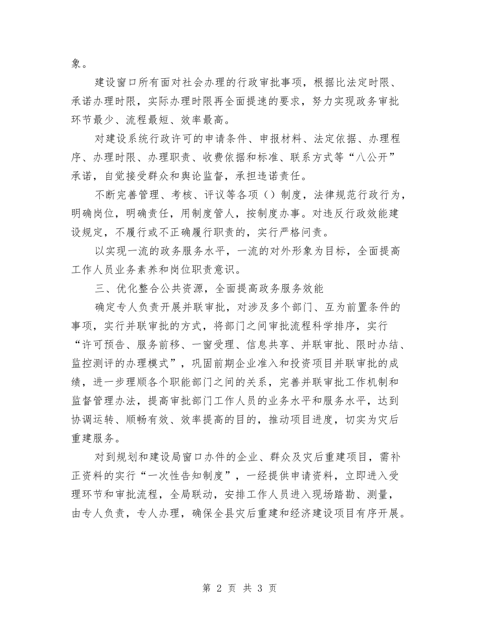 2024年政务服务中心窗口建设工作计划范文与2024年政协工作计划汇编_第2页