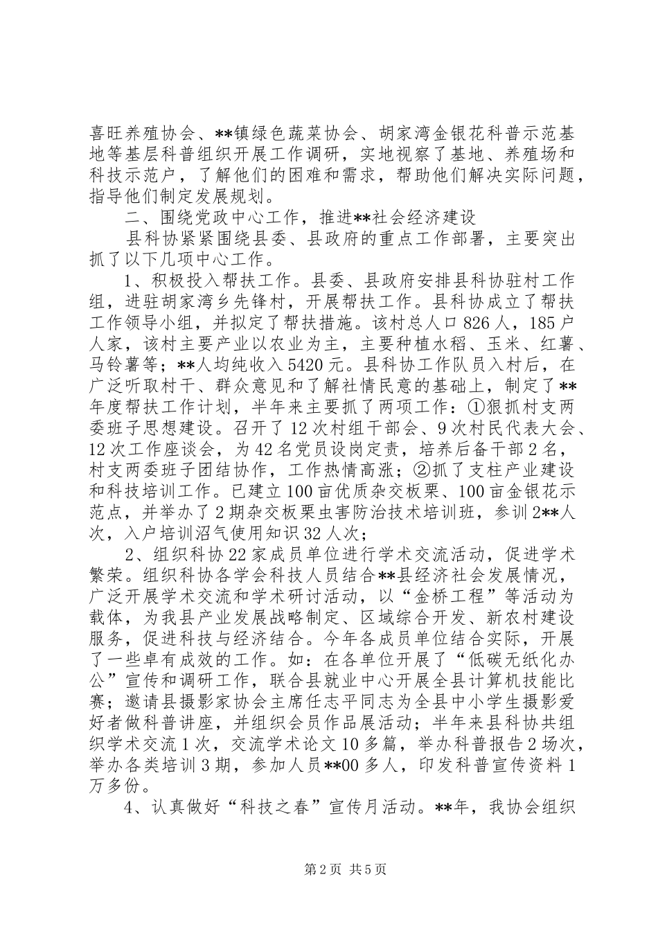 科协工作总结及工作计划_第2页