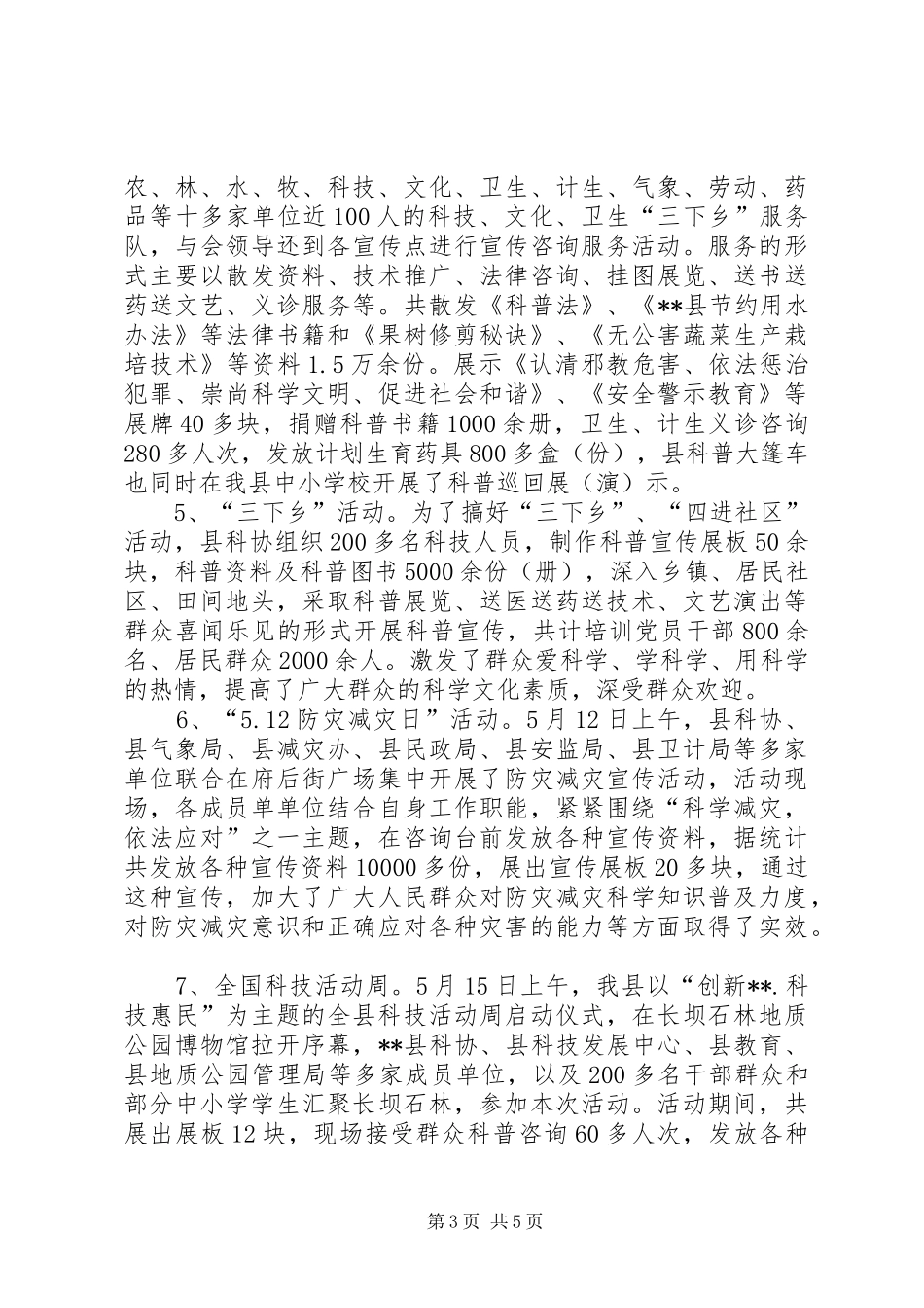 科协工作总结及工作计划_第3页