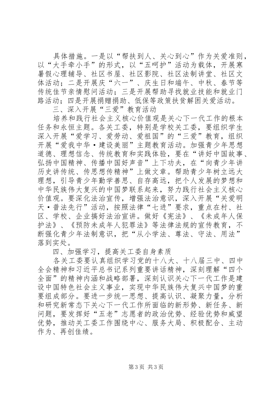街道XX年关心下一代工作计划_第3页