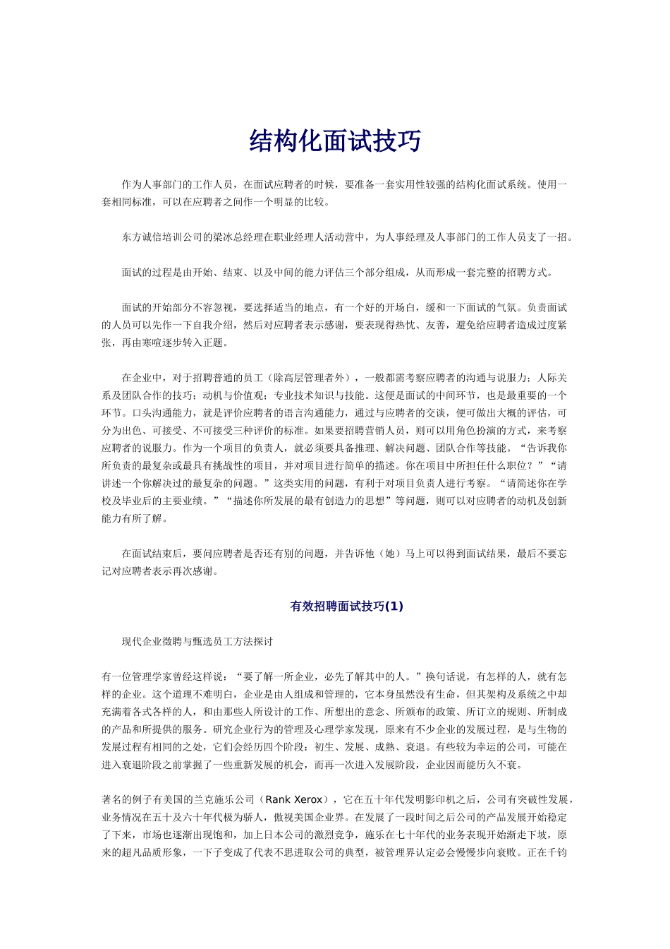 有效招聘面试技巧手册_第1页