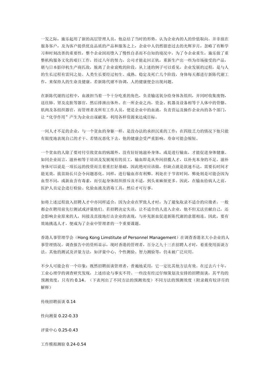 有效招聘面试技巧手册_第2页