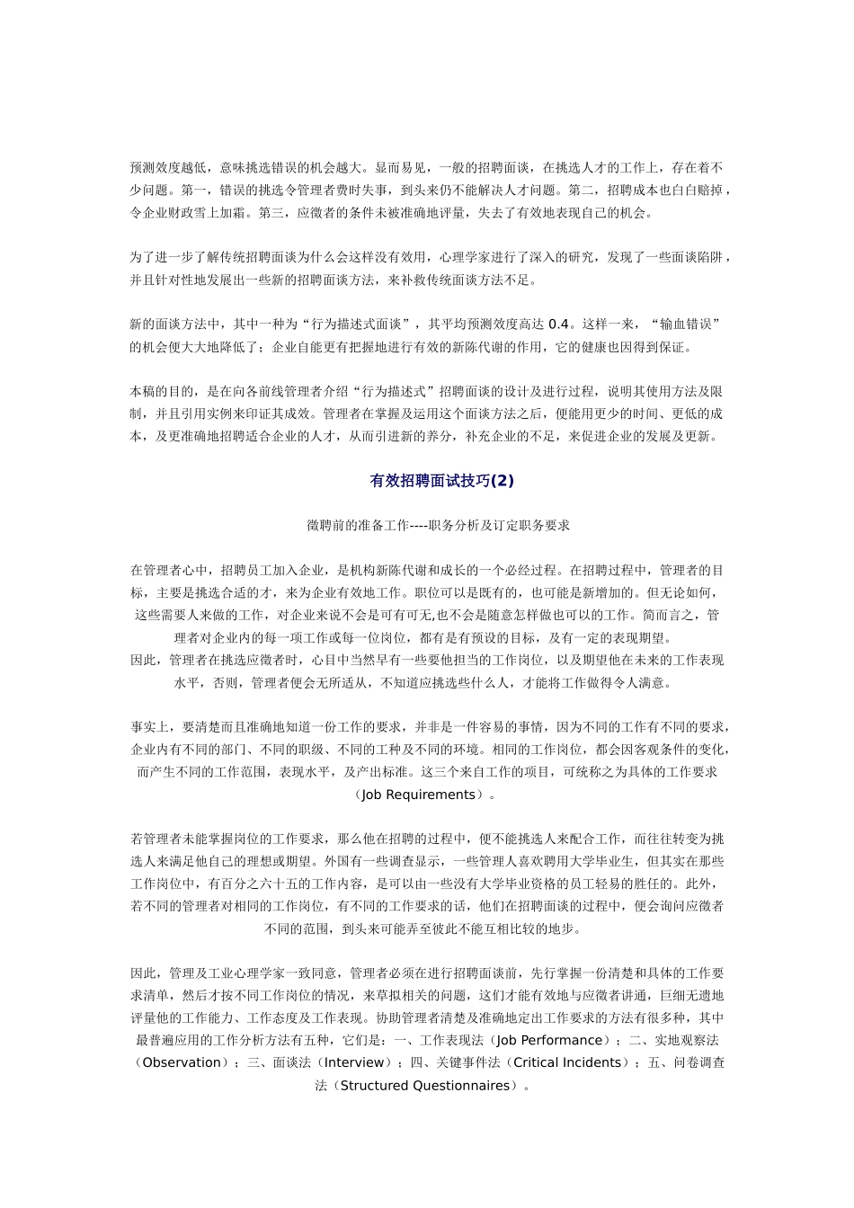 有效招聘面试技巧手册_第3页