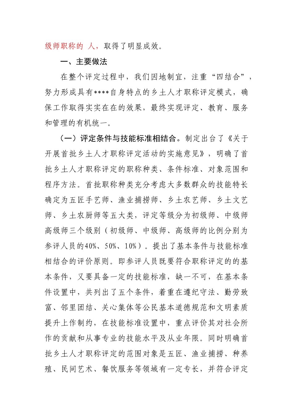 扎实开展乡土人才职称评定_第2页