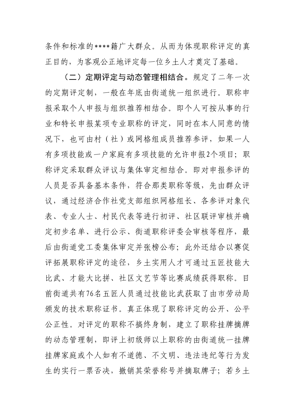 扎实开展乡土人才职称评定_第3页