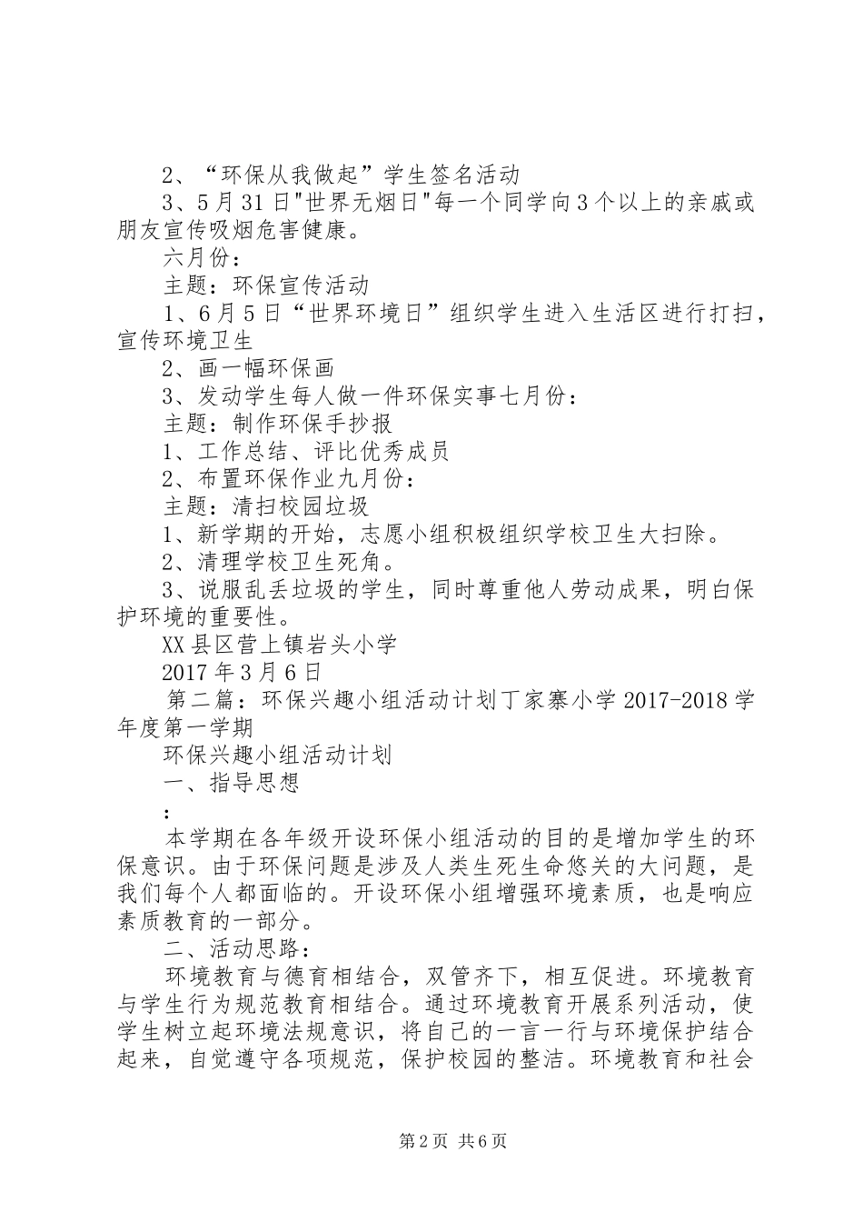 环保志愿小组活动计划_第2页