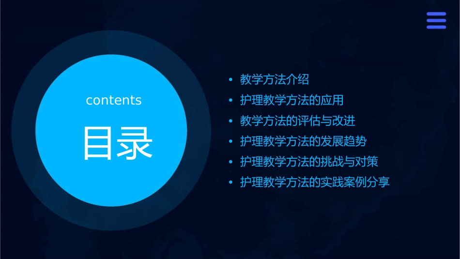 教学方法护理课件_第2页