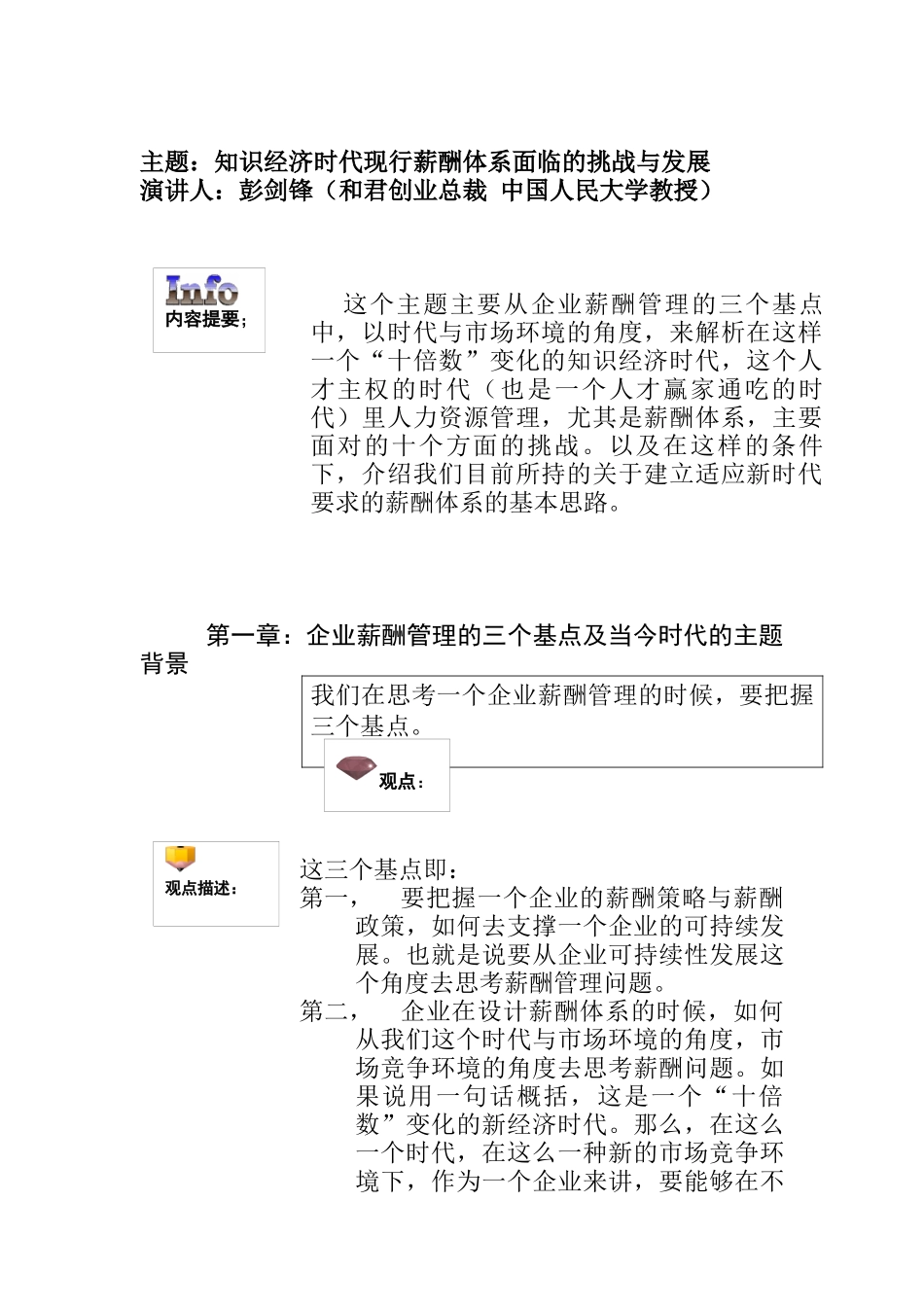 薪酬管理体系面临的挑战与发展_第1页