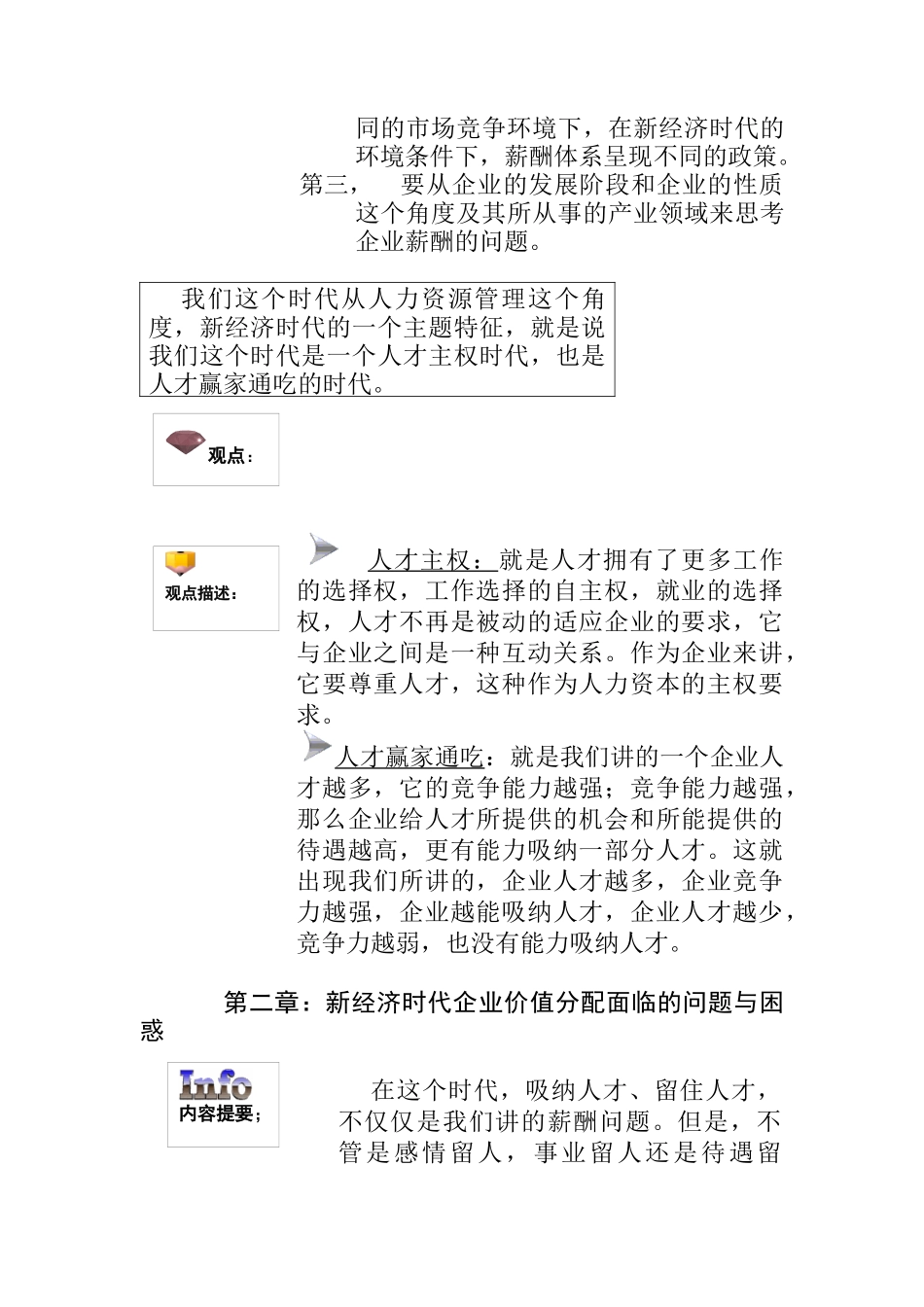 薪酬管理体系面临的挑战与发展_第2页