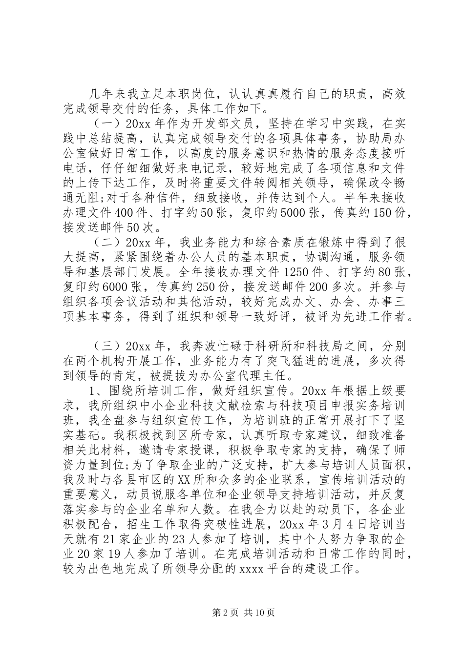 机关办公室工作总结及下步安排_第2页