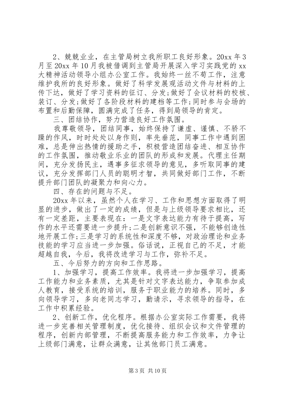 机关办公室工作总结及下步安排_第3页