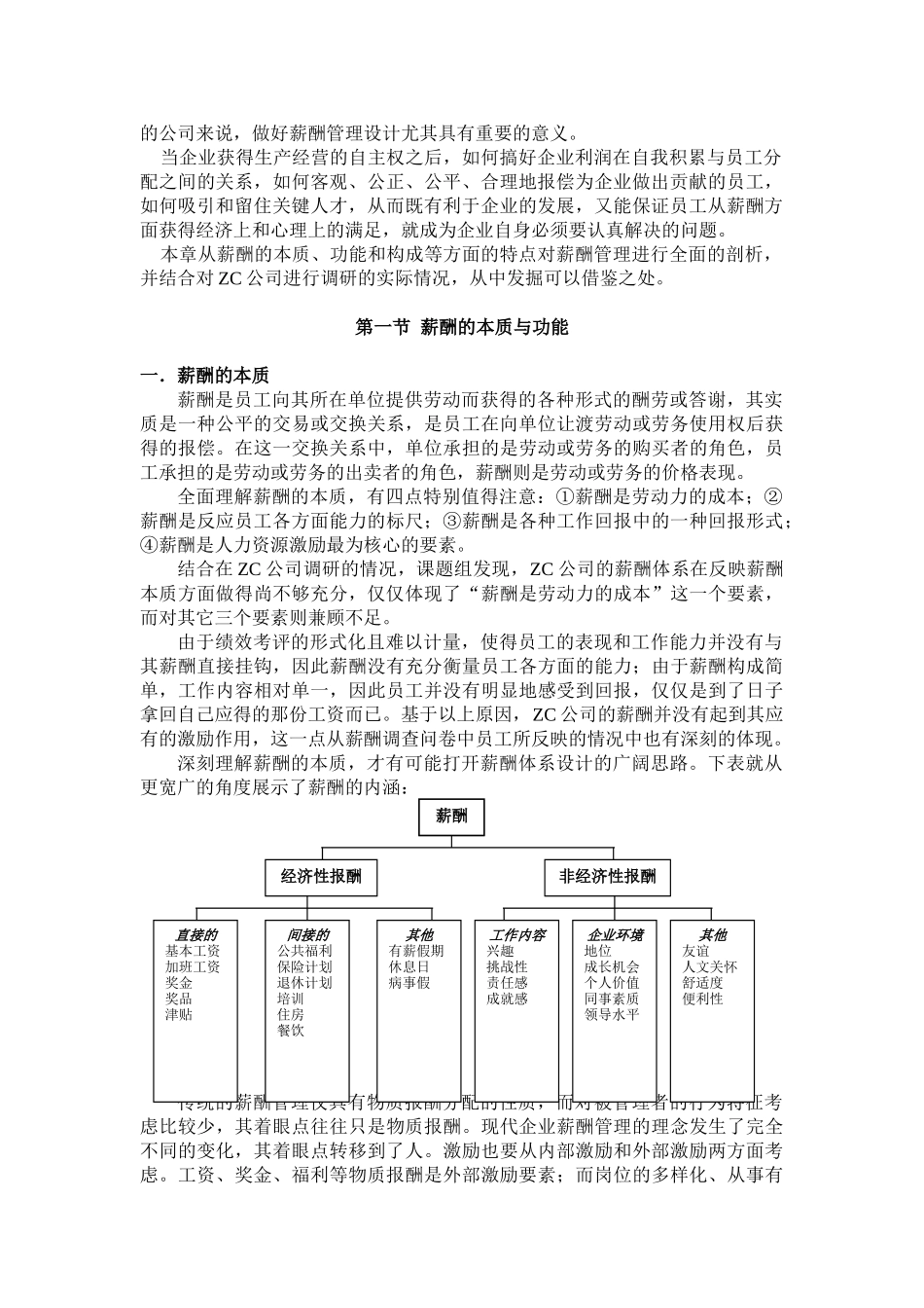 某某公司薪酬体系设计研究报告_第3页