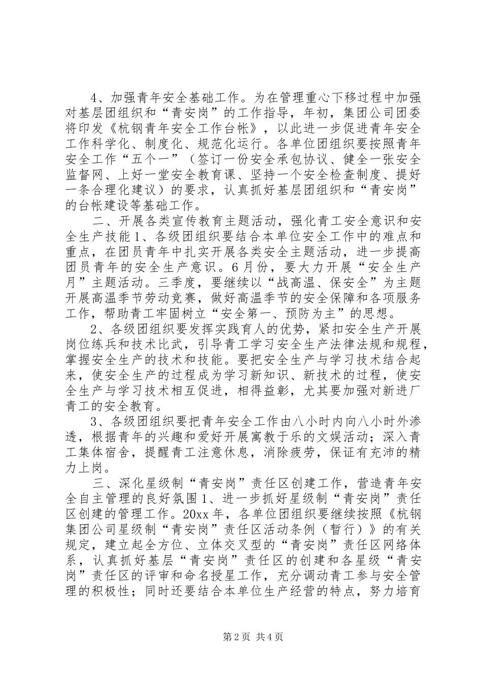 某集团公司团委青年安全工作计划_第2页
