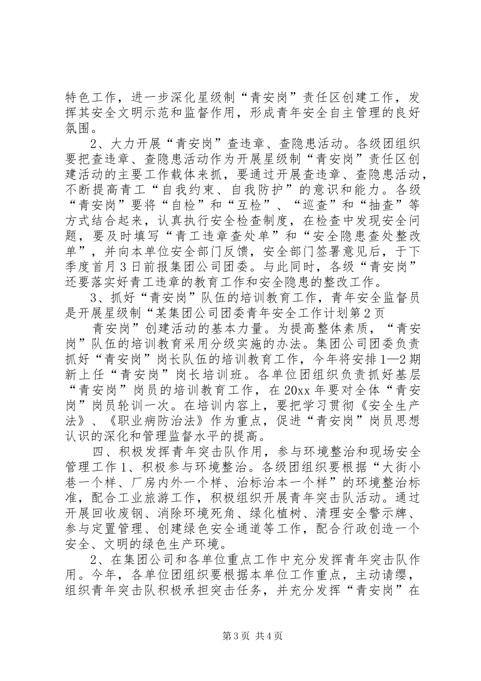 某集团公司团委青年安全工作计划_第3页