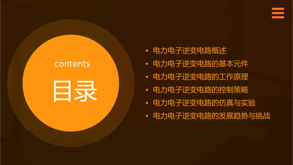 电力电子逆变电路课件_第2页