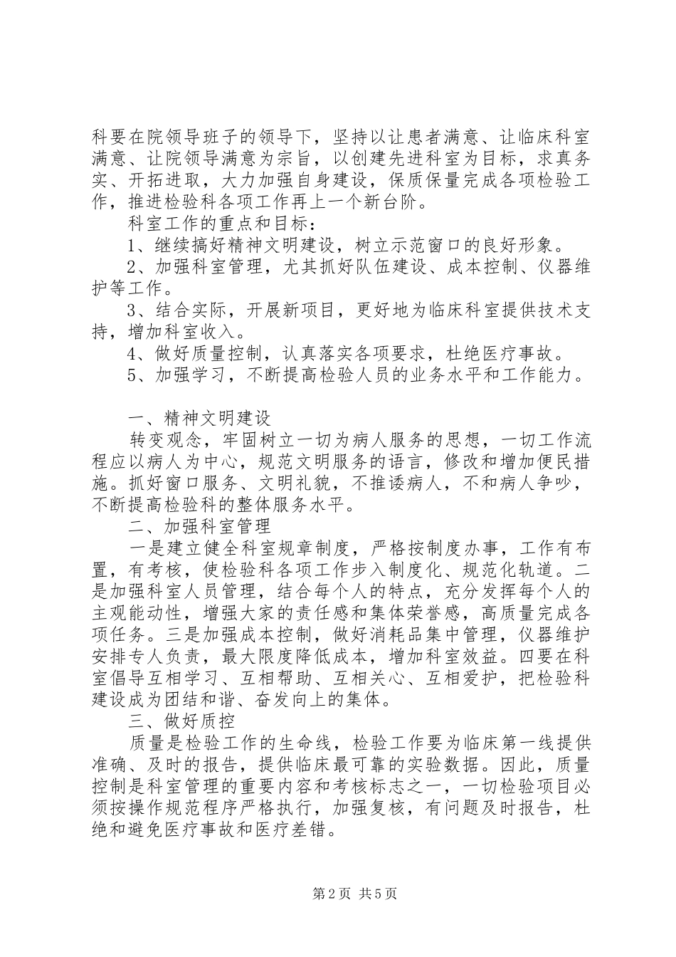 检验科一季度工作计划及打算_第2页