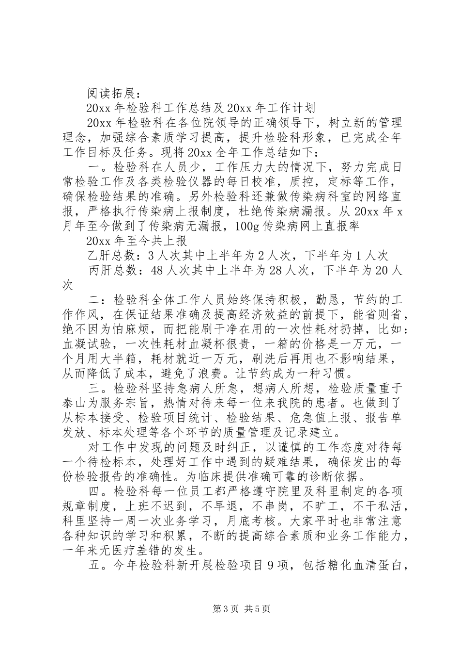 检验科一季度工作计划及打算_第3页