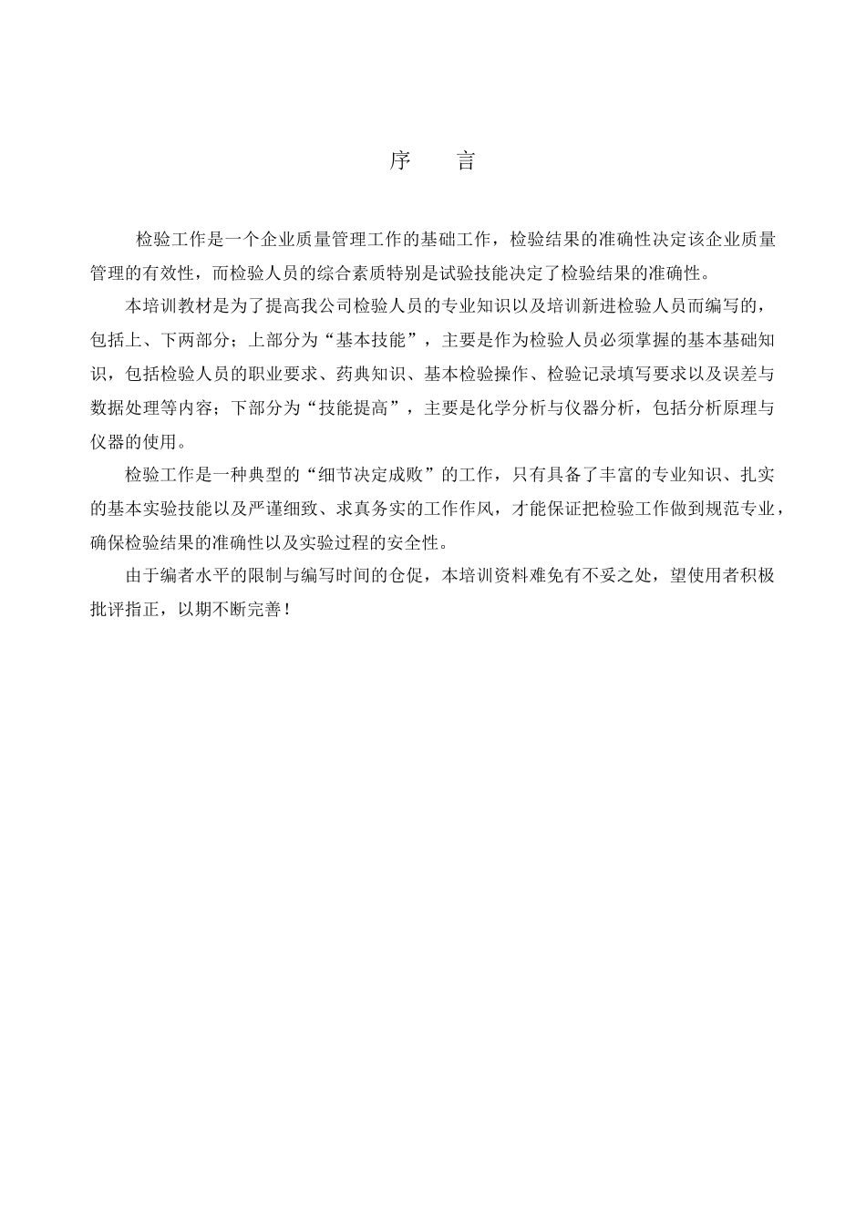 新进化验员培训教材_第2页