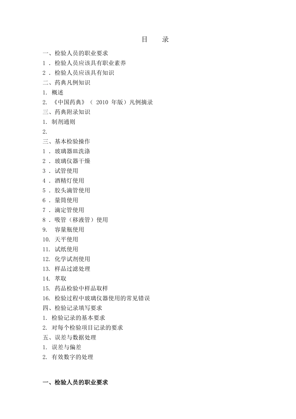 新进化验员培训教材_第3页