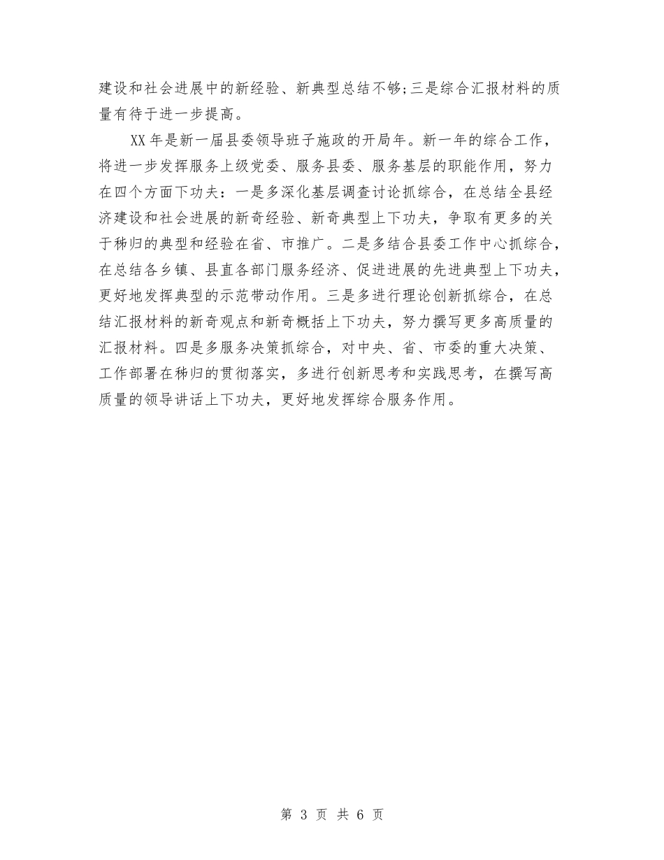 2024年综合科个人年终工作总结与2024年综合管理部员工试用期工作总结范文汇编_第3页