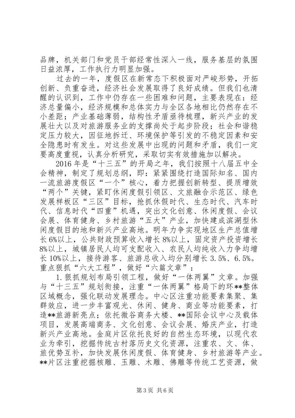 度假区XX年工作总结暨XX年工作计划_第3页