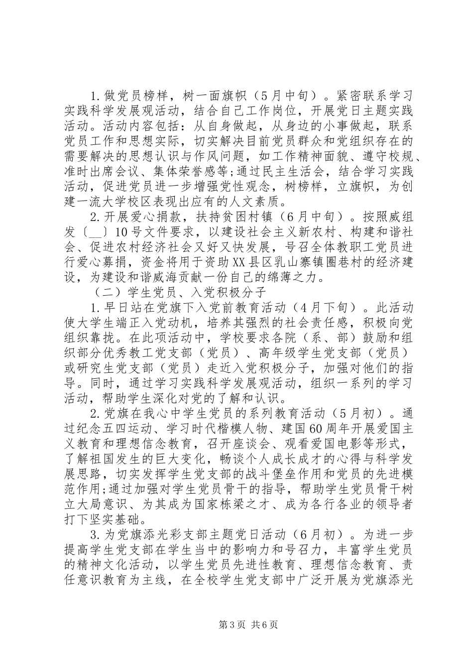 党委主题党日活动计划总结集锦范文精选_第3页