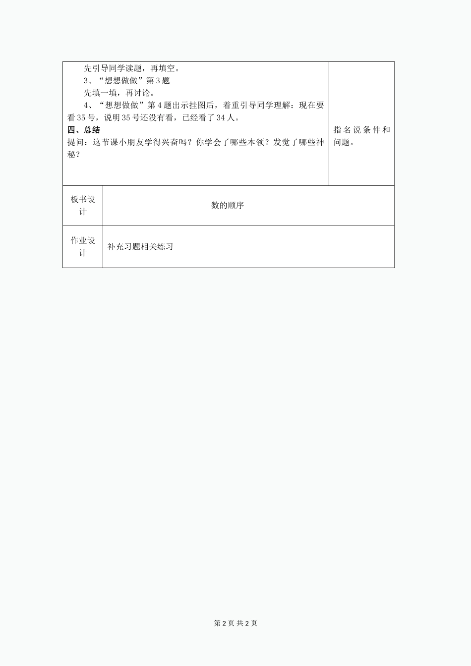 一年级数学下册-3.5《数的顺序》教案-苏教版_第2页