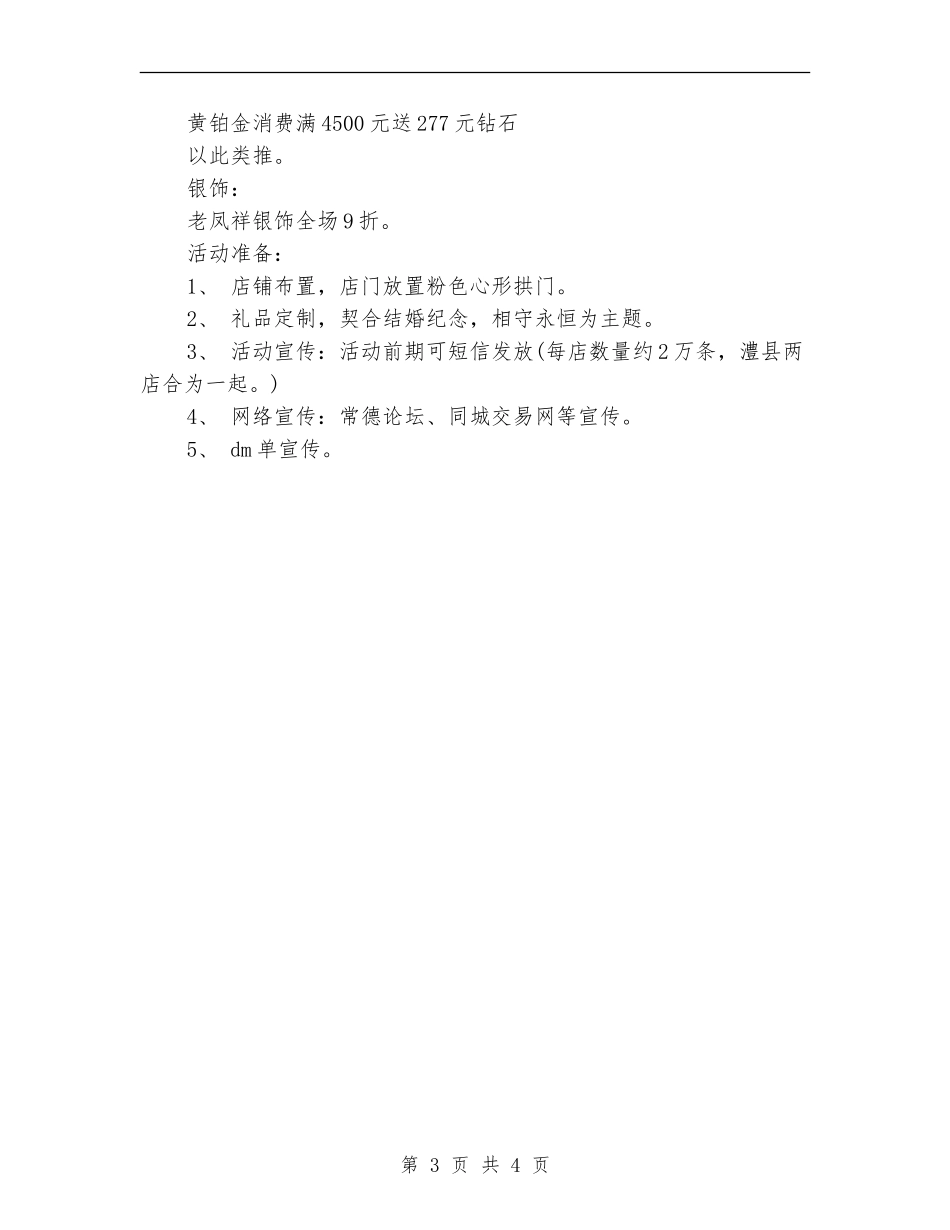珠宝店七夕活动策划_第3页