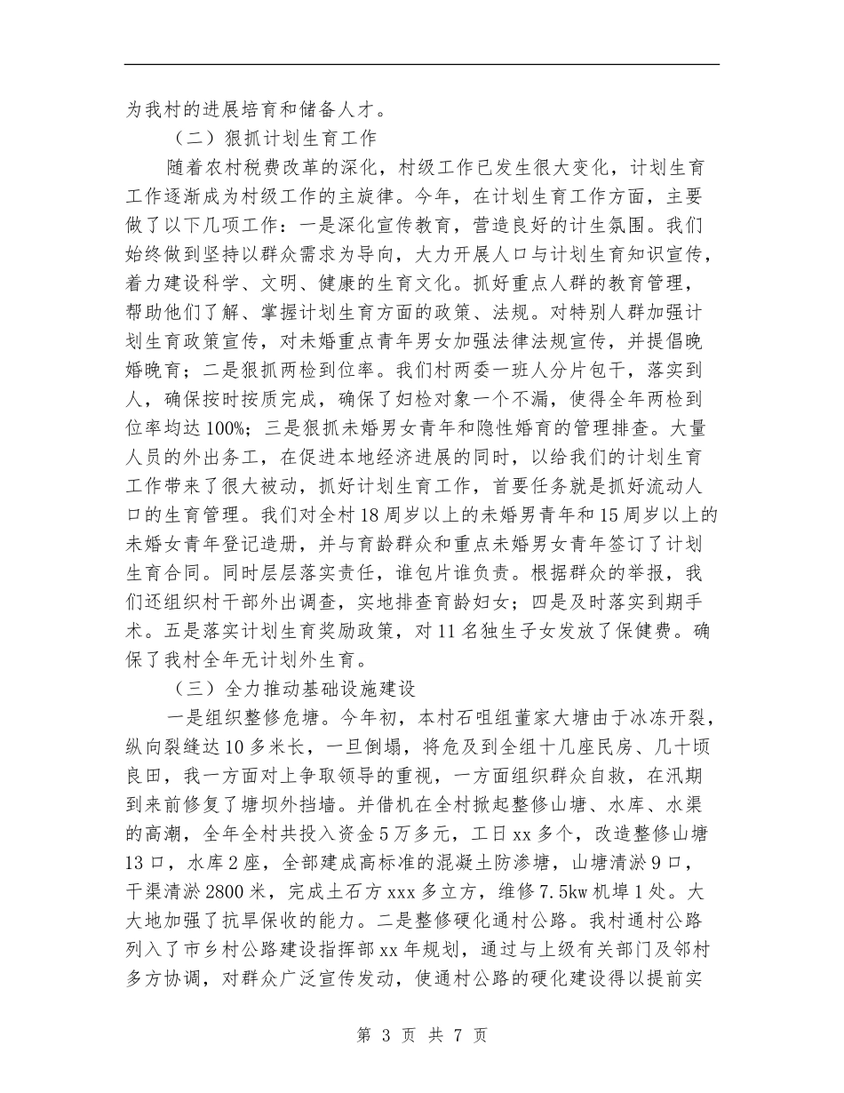 村党支部书记工作总结范文_第3页