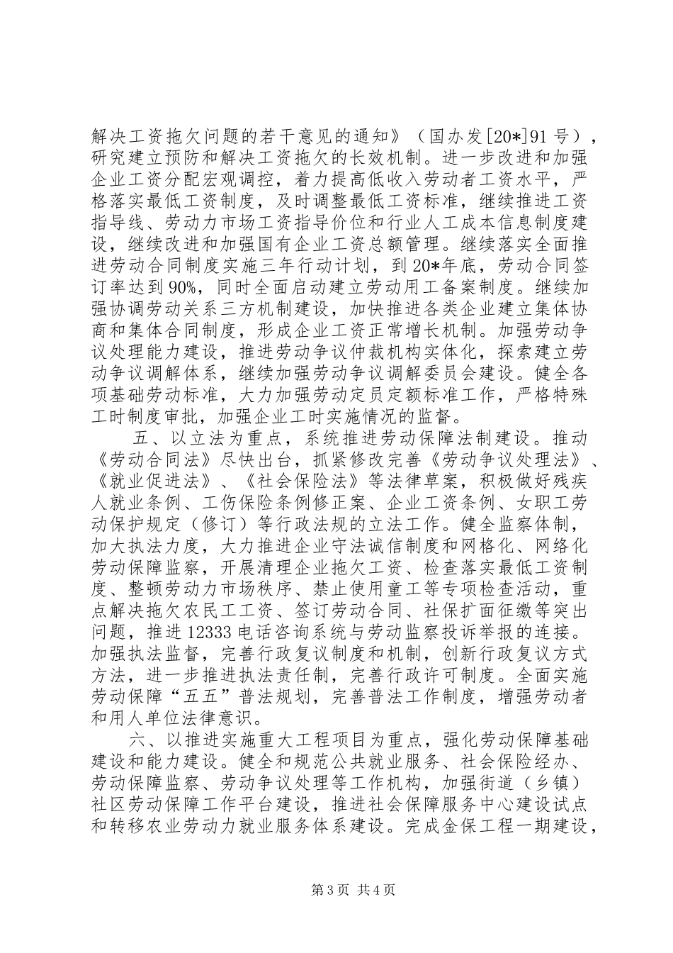 劳动和社会保障事业发展计划_第3页