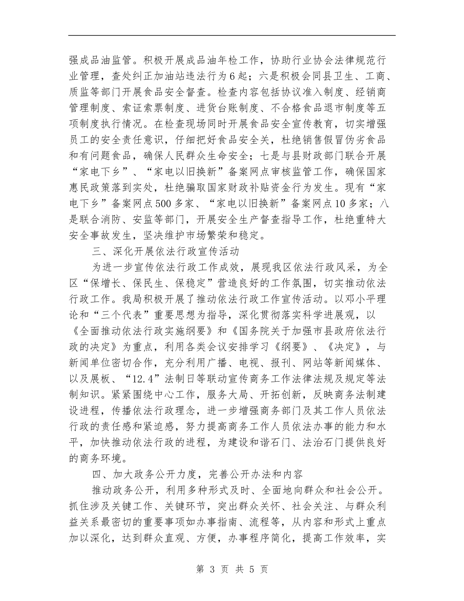 商务局2024年度依法行政工作总结_第3页