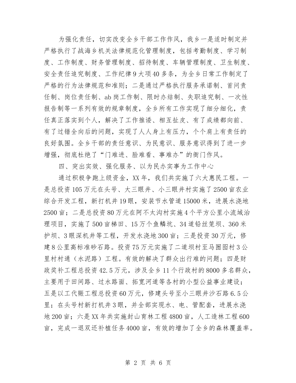 2024年机关效能建设工作总结范文与2024年机关效能建设总结汇编_第2页