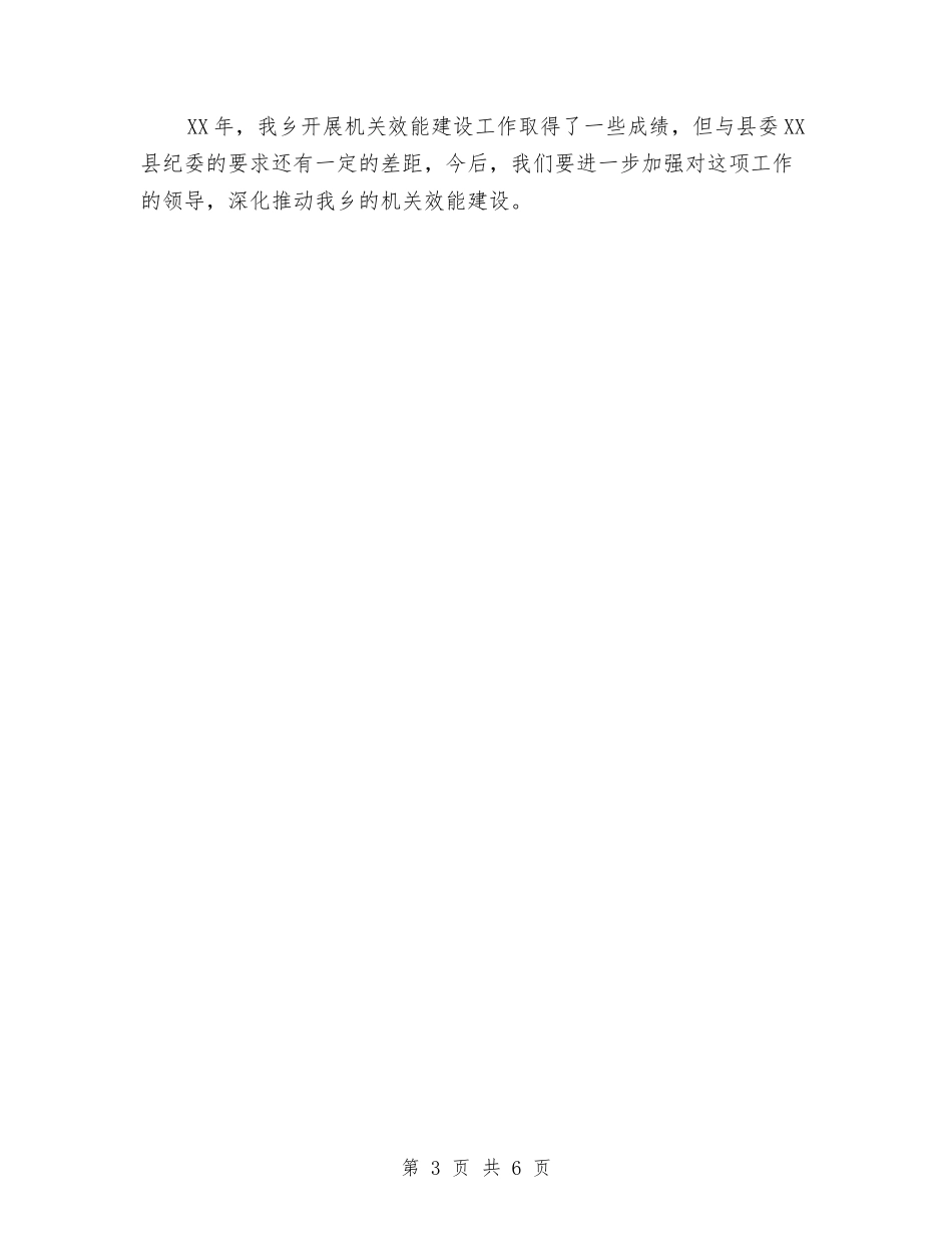 2024年机关效能建设工作总结范文与2024年机关效能建设总结汇编_第3页