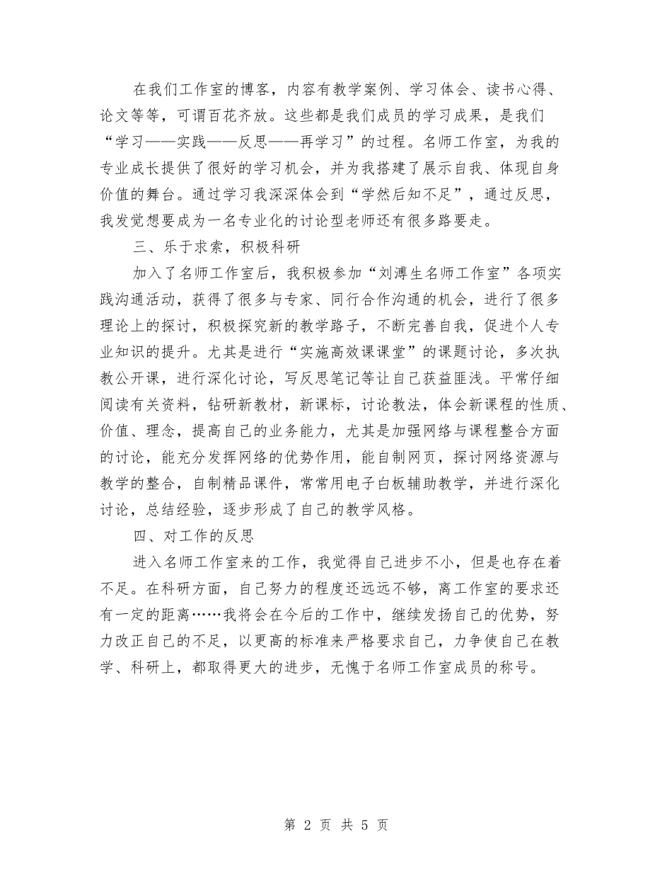 2024年10月工作室个人总结范文与2024年10月工厂车间职员工作总结范文汇编_第2页