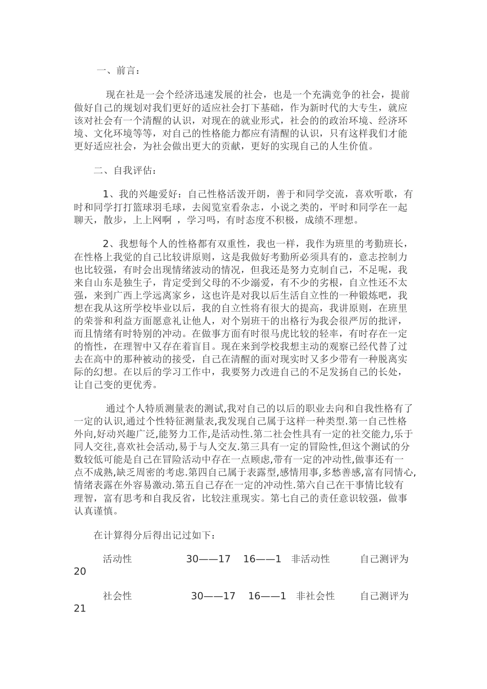 我大学生涯设计及职业规划_第1页