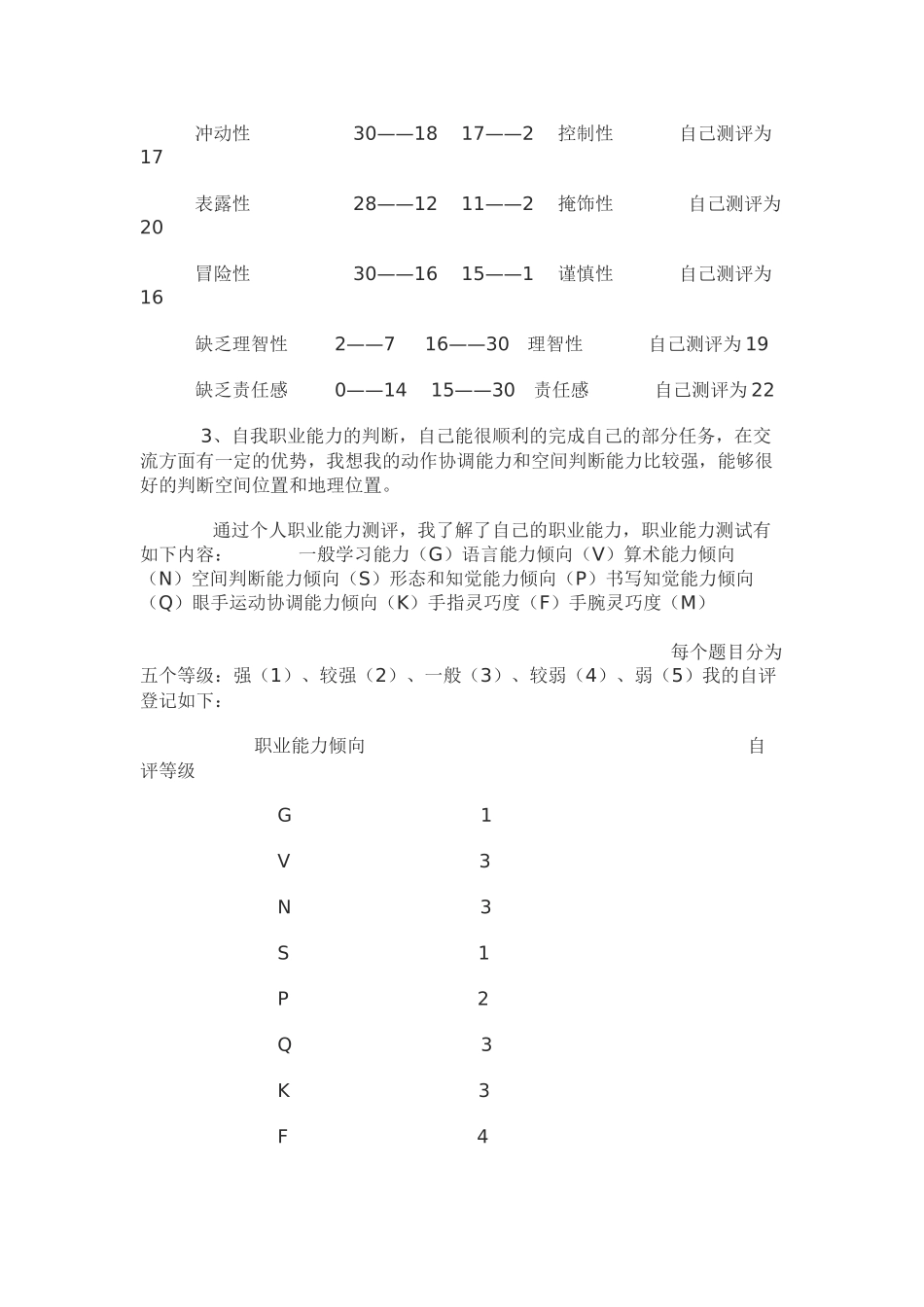 我大学生涯设计及职业规划_第2页