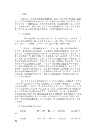 我大学生涯设计及职业规划