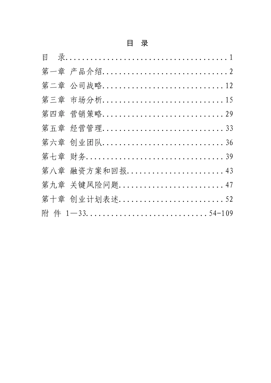 酸奶会所---创业策划书_第2页