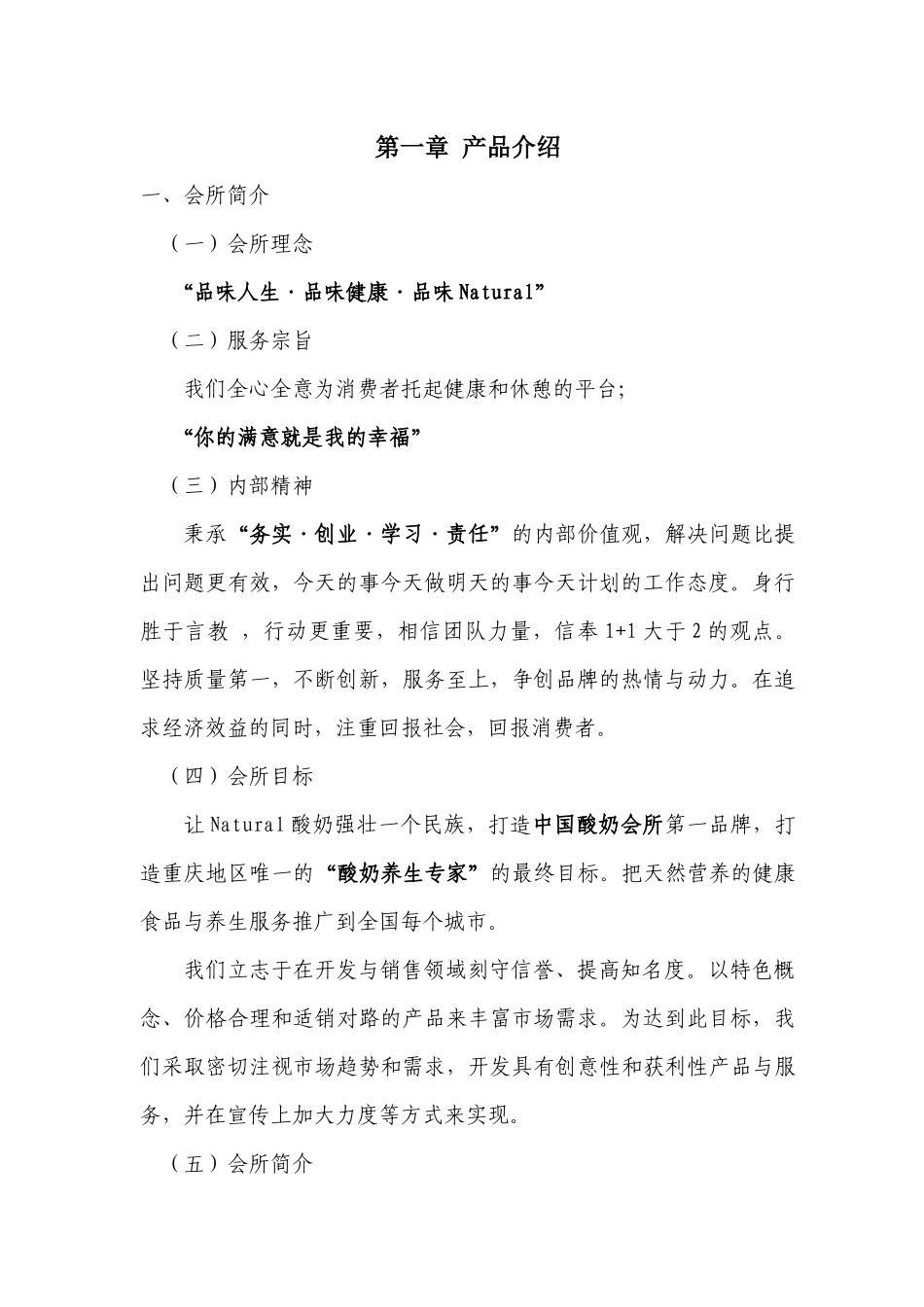 酸奶会所---创业策划书_第3页