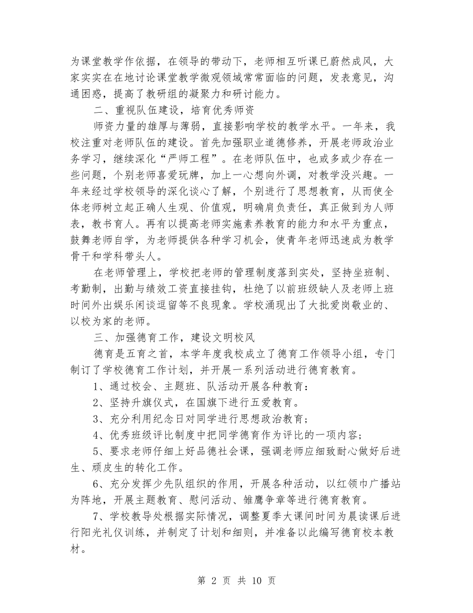 2024年小学校长工作总结(结束语)_第2页