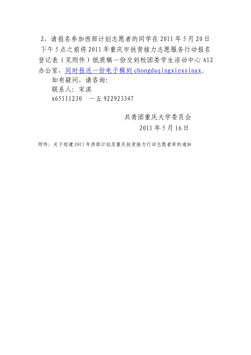 大学生志愿服务西部计划报名工作_第2页