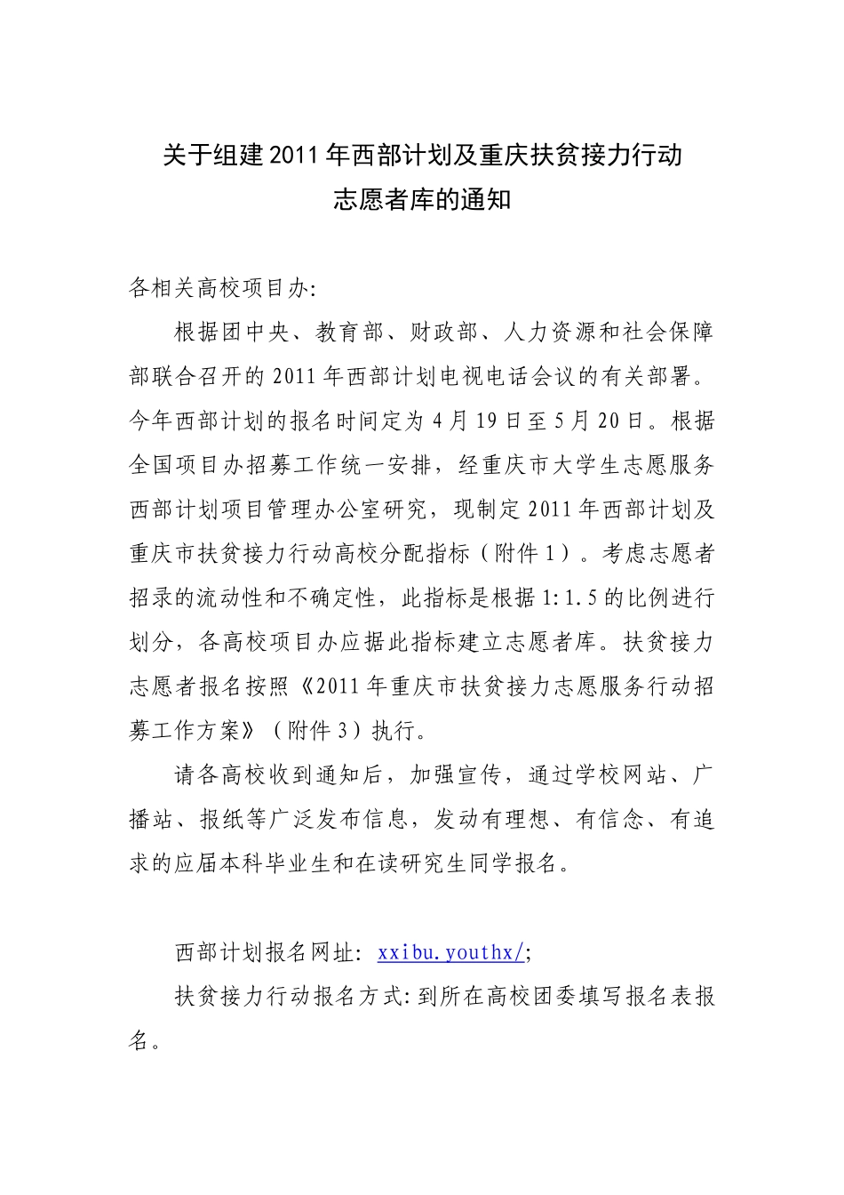 大学生志愿服务西部计划报名工作_第3页