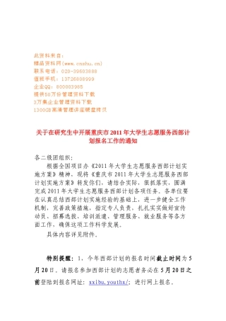 大学生志愿服务西部计划报名工作