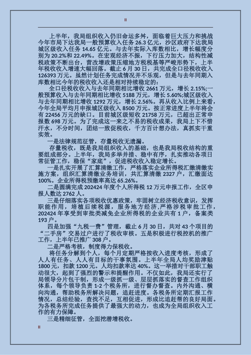 2017年经理年度工作总结_第2页