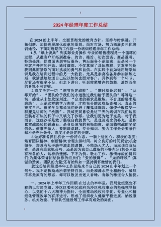 2017年经理年度工作总结