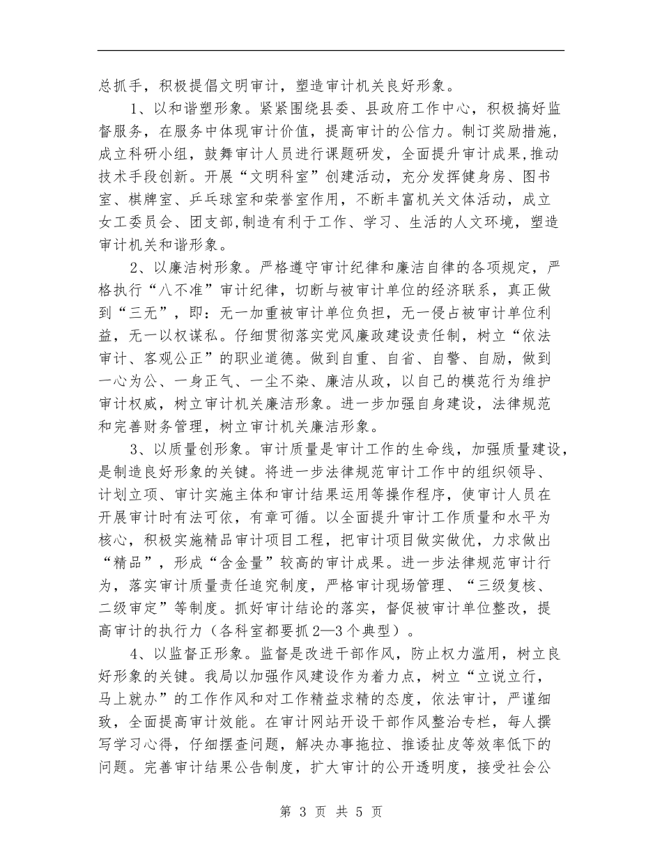 审计局全面总结上半年工作_第3页
