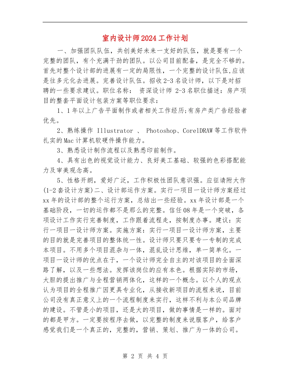 室内设计师2024工作计划1_第2页